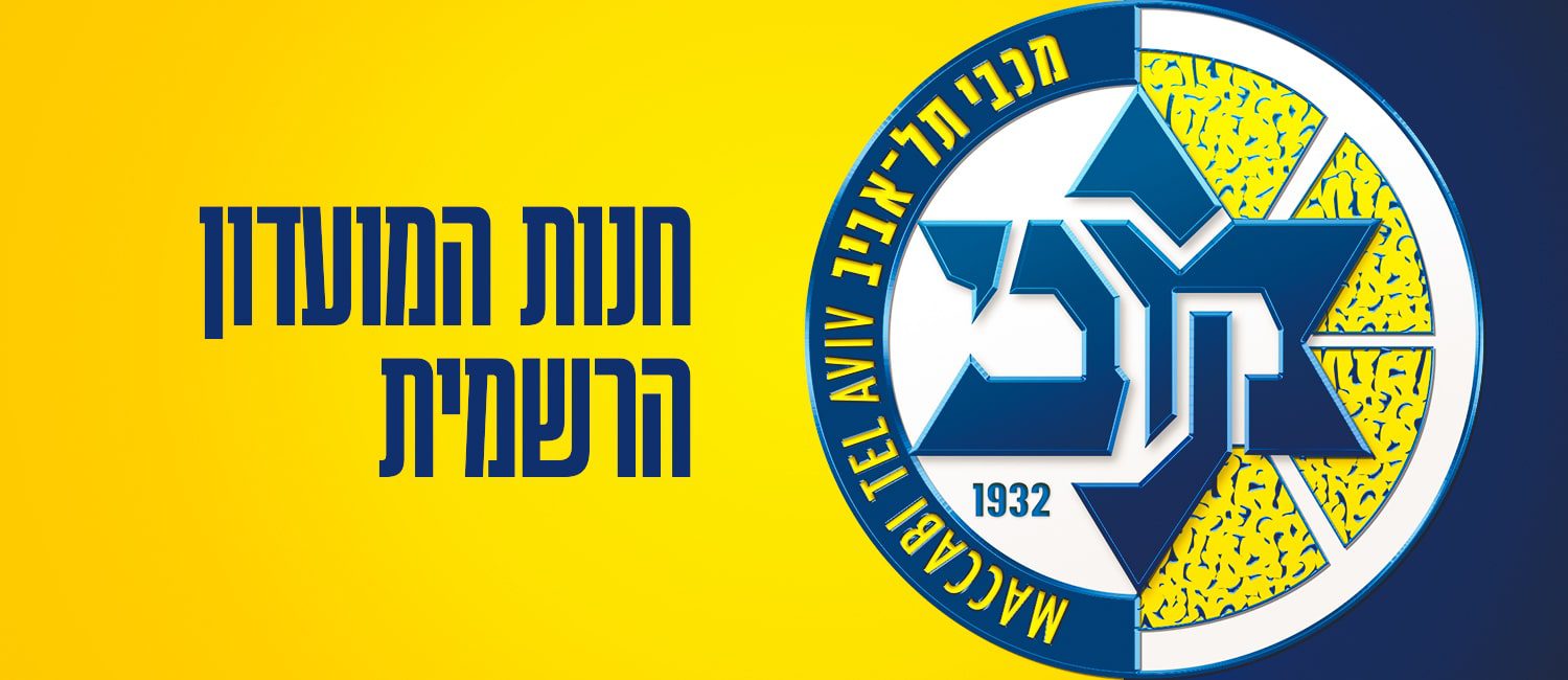 דף ראשי - חנות המועדון הרשמית